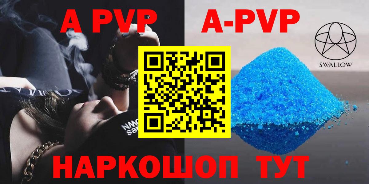 A PVP Соль  А ПВП  Дивногорск  A PVP СК КРИС  Вход с VPN 