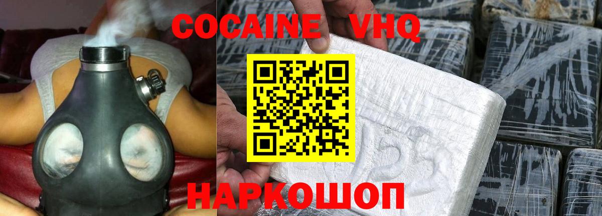 Кокаин 99% Дивногорск