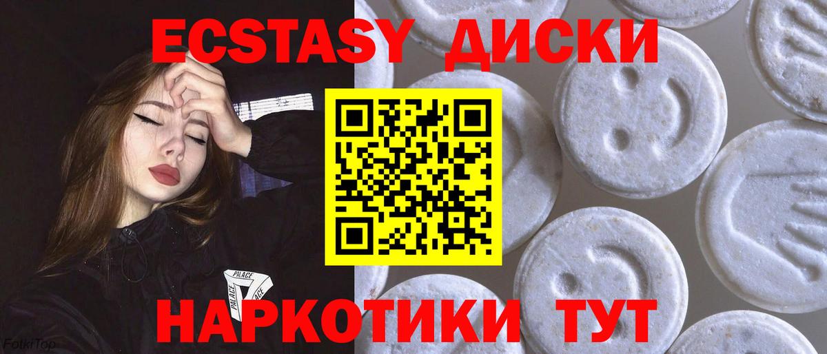 цены наркотик  Вход с VPN  Дивногорск  Экстази 99% 