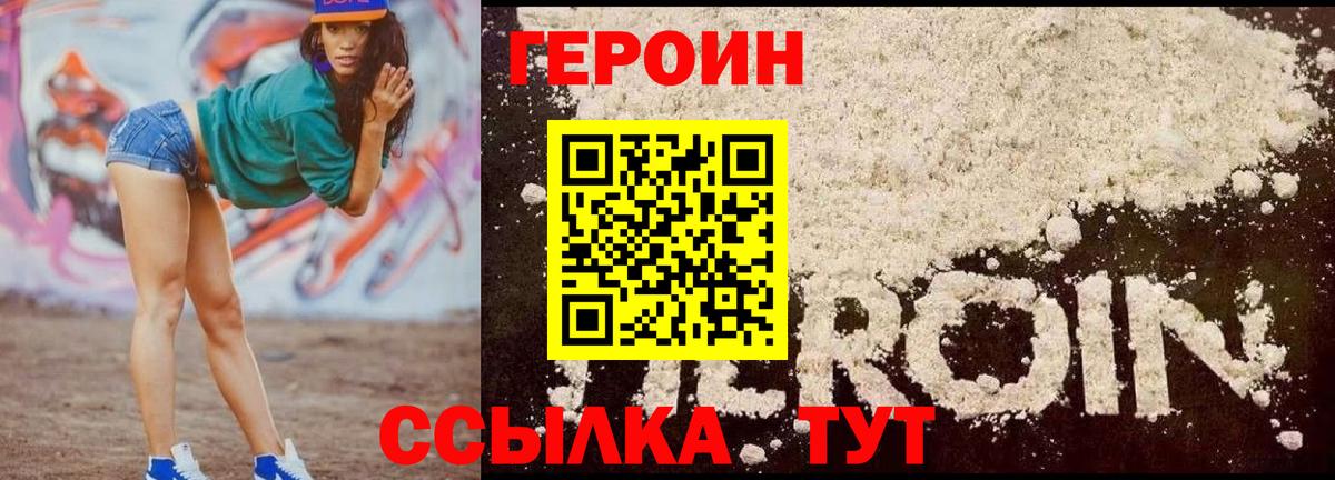 ГЕРОИН герыч  Вход с VPN  Дивногорск 